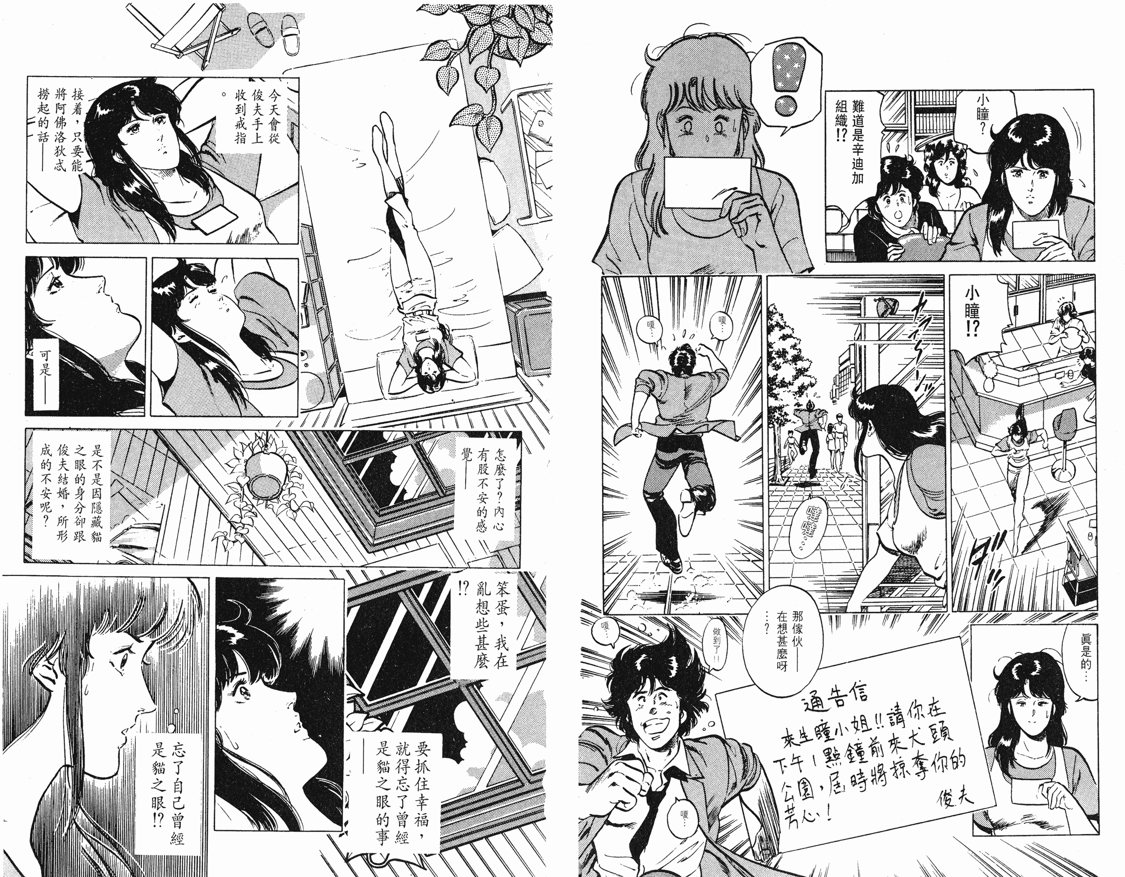 [貓之眼CAT'S.EYE][北條司][玉皇朝][C.C]Vol.1785